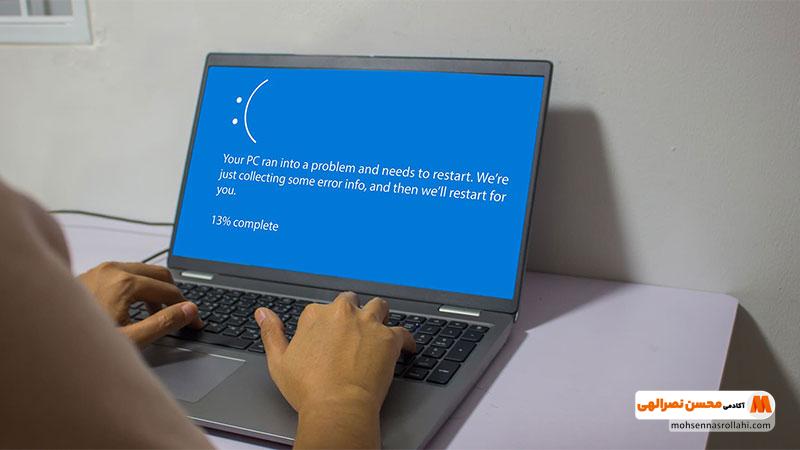 رفع به موقع مشکلات BSOD 